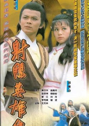 Anh Hùng Xạ Điêu (1983)