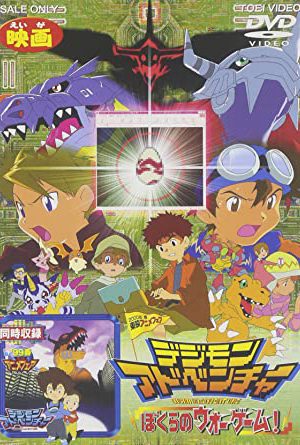 Digimon Adventure Movie